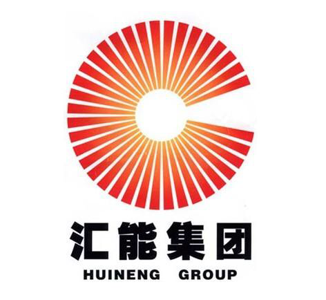 内蒙古汇能煤电集团有限公司