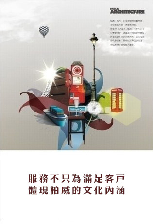 服务品质，彰显柏威企业文化