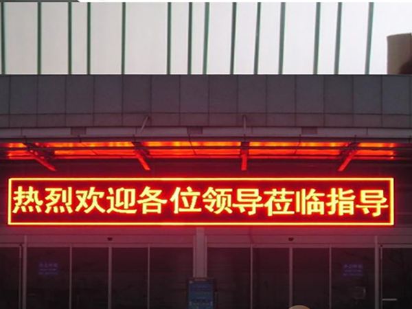 LED电子屏，门头条屏单色 P10