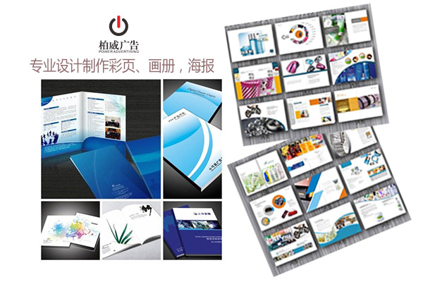 澄城画册、彩页、海报设计制作