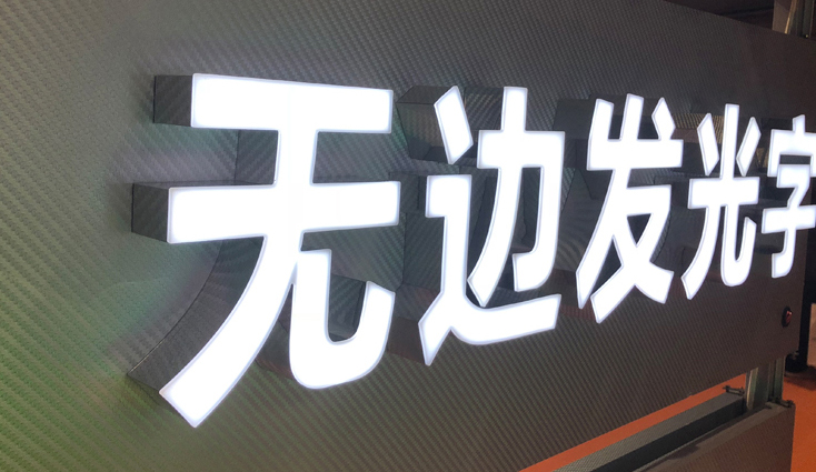 无边字，原来是这样的！