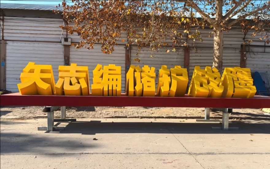 落地宣传发光字